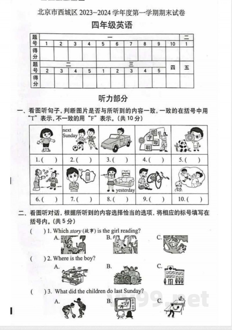 2024北京四年级（上）期末英语