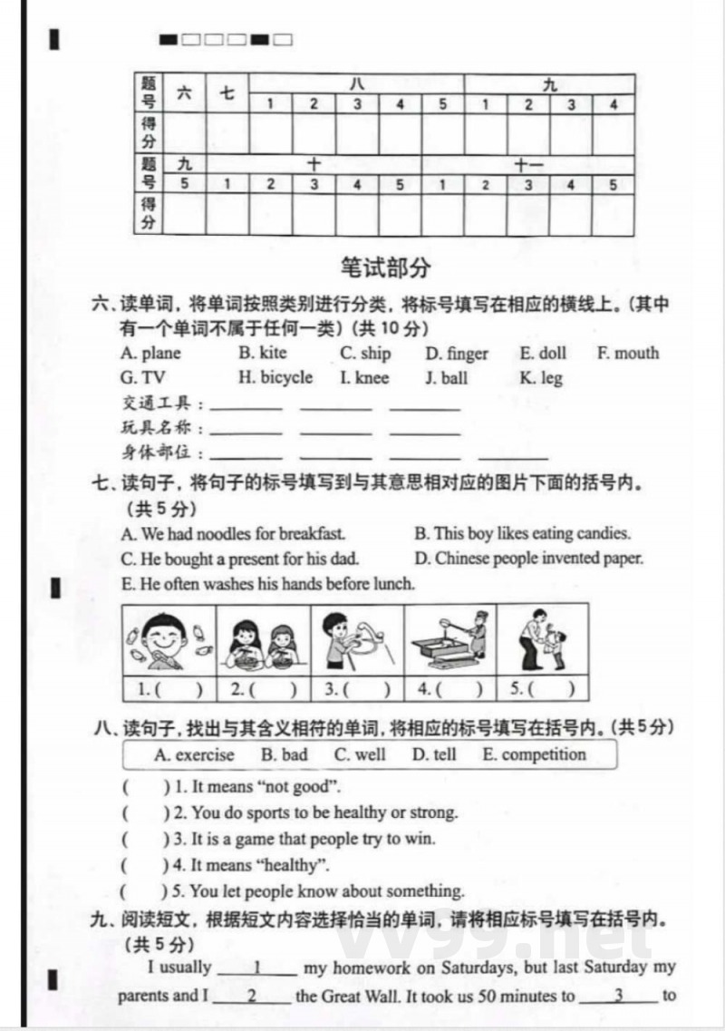 2024北京四年级（上）期末英语