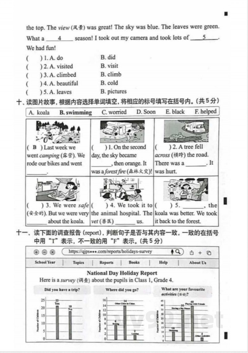 2024北京四年级（上）期末英语