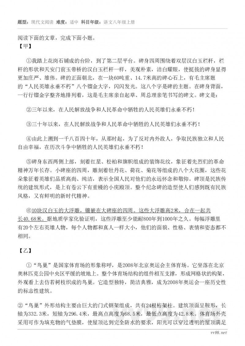 阅读下面的文章，完成下面小题。【甲】①我踏上花岗石铺成的台阶，到了第二层平台。碑身四周围绕着双层汉白玉栏杆，栏...