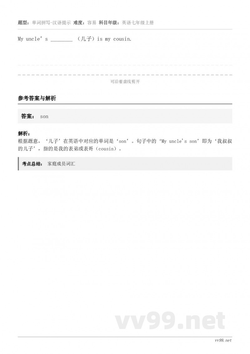 My uncle’s ________ （儿子）is my cousin.