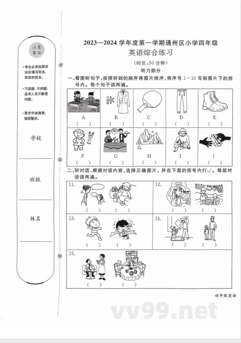 2024北京通州四年级（上）期末英语