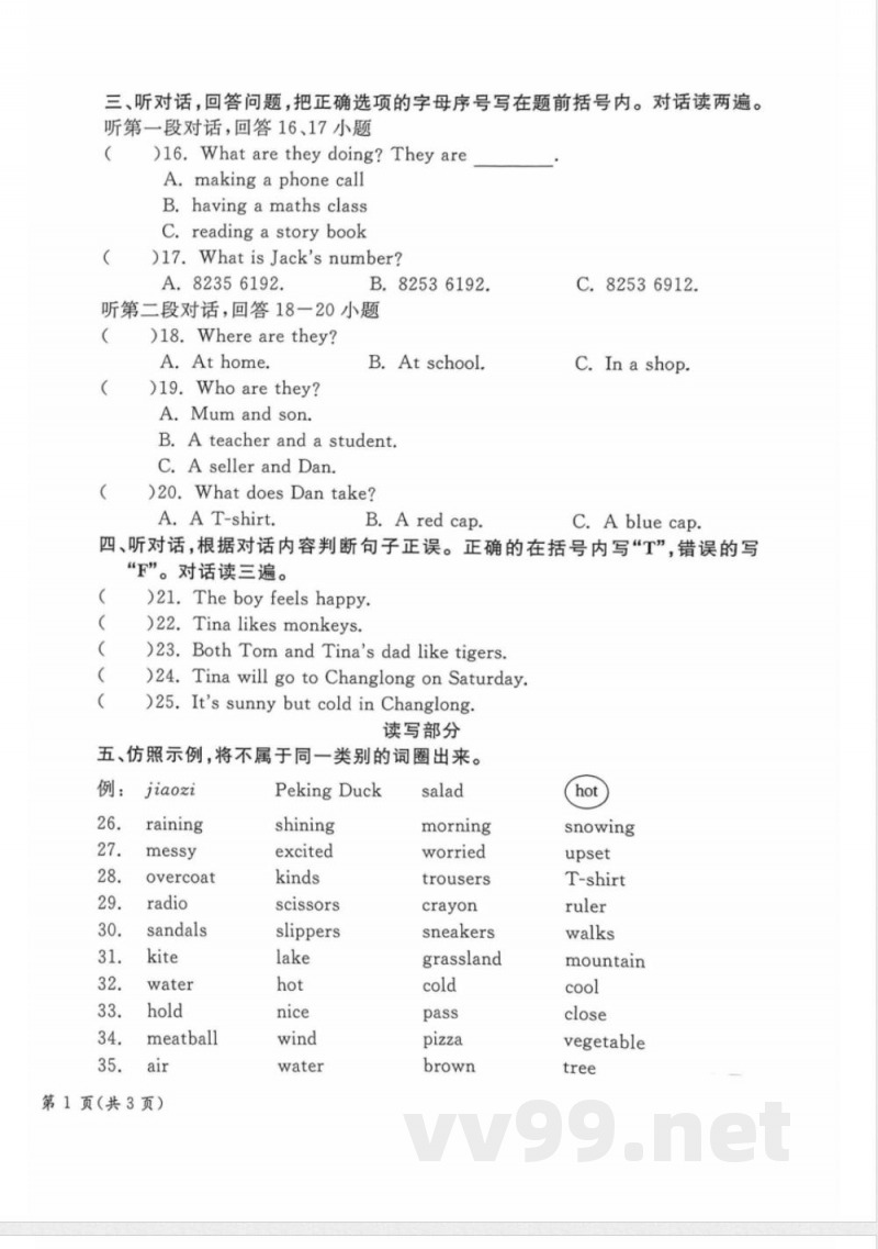 2024北京通州四年级（上）期末英语