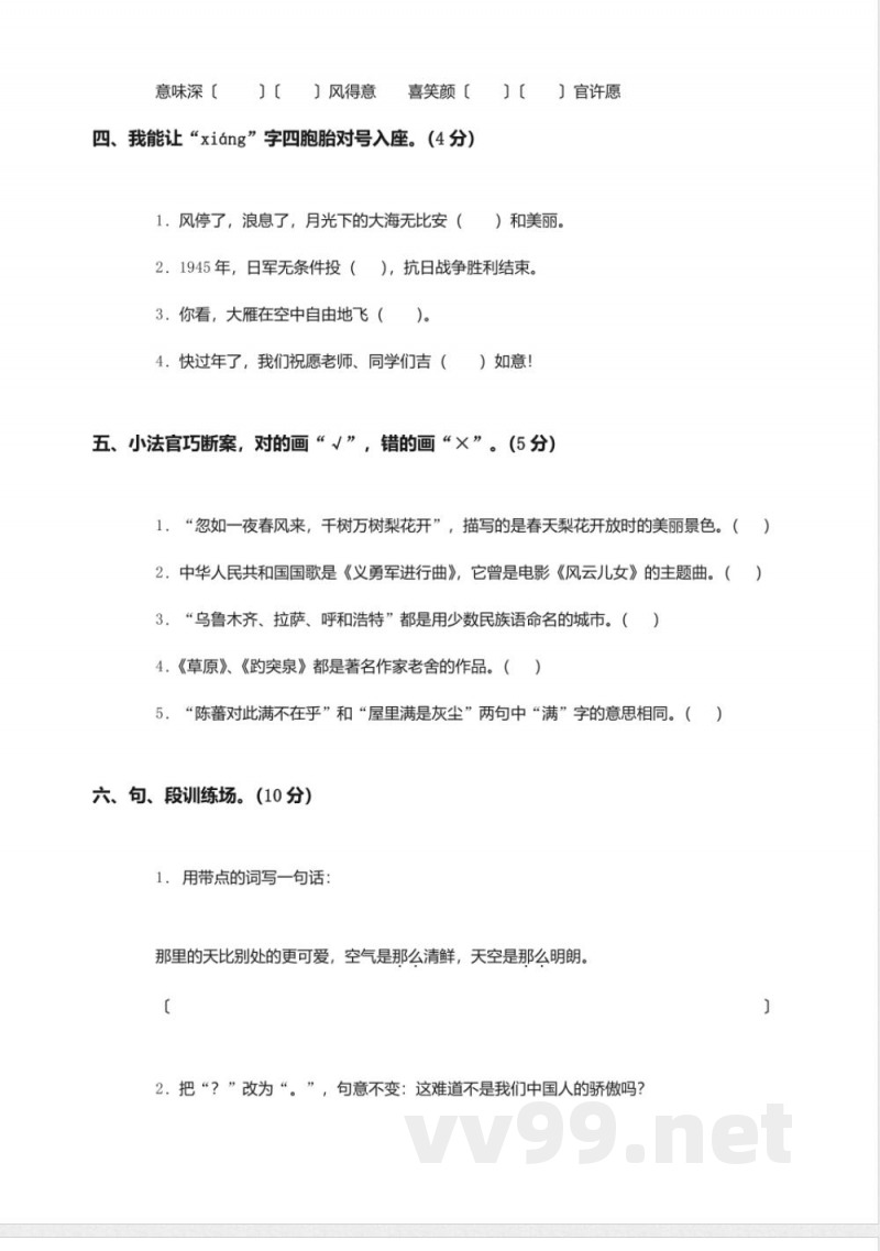 (北师大版)四年级语文上册期末质量调研试题 (北师大版)四年级语文上册期末质量调研试题
