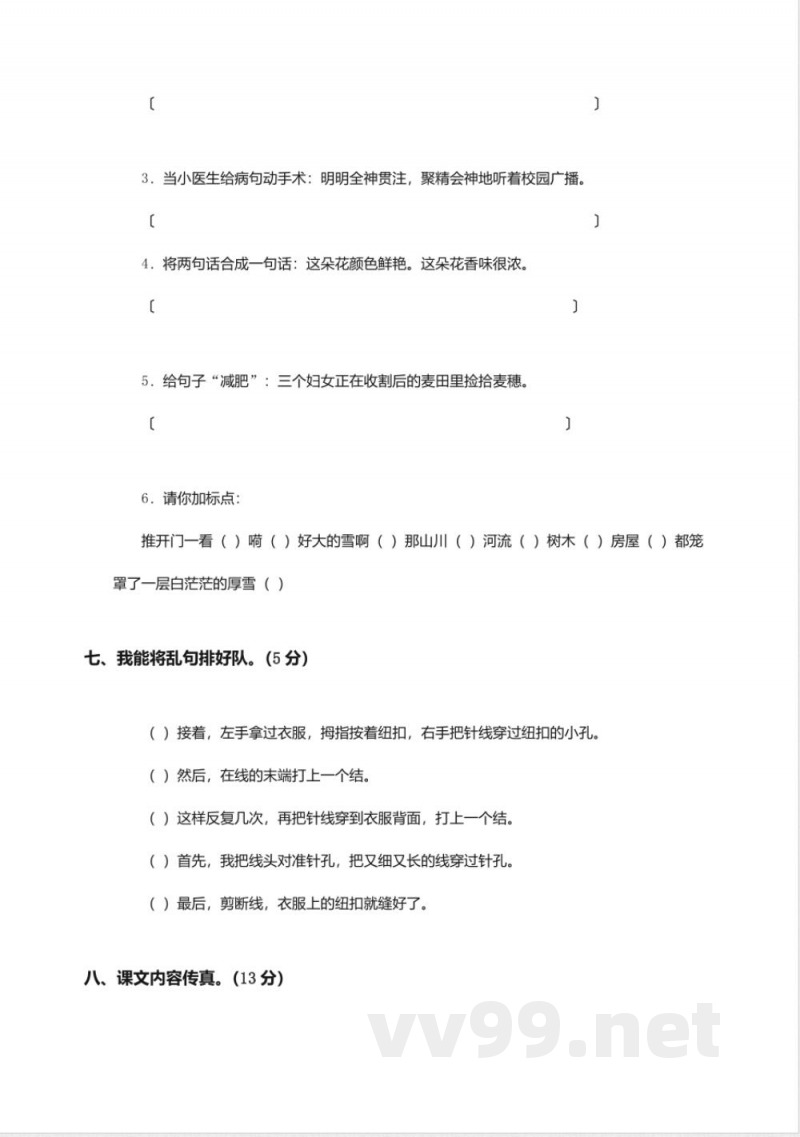 (北师大版)四年级语文上册期末质量调研试题 (北师大版)四年级语文上册期末质量调研试题
