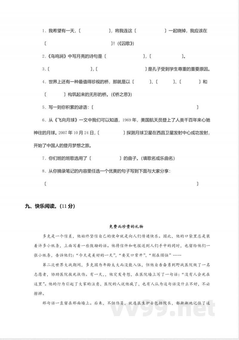 (北师大版)四年级语文上册期末质量调研试题 (北师大版)四年级语文上册期末质量调研试题