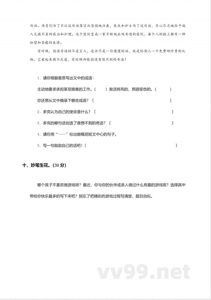 (北师大版)四年级语文上册期末质量调研试题 (北师大版)四年级语文上册期末质量调研试题