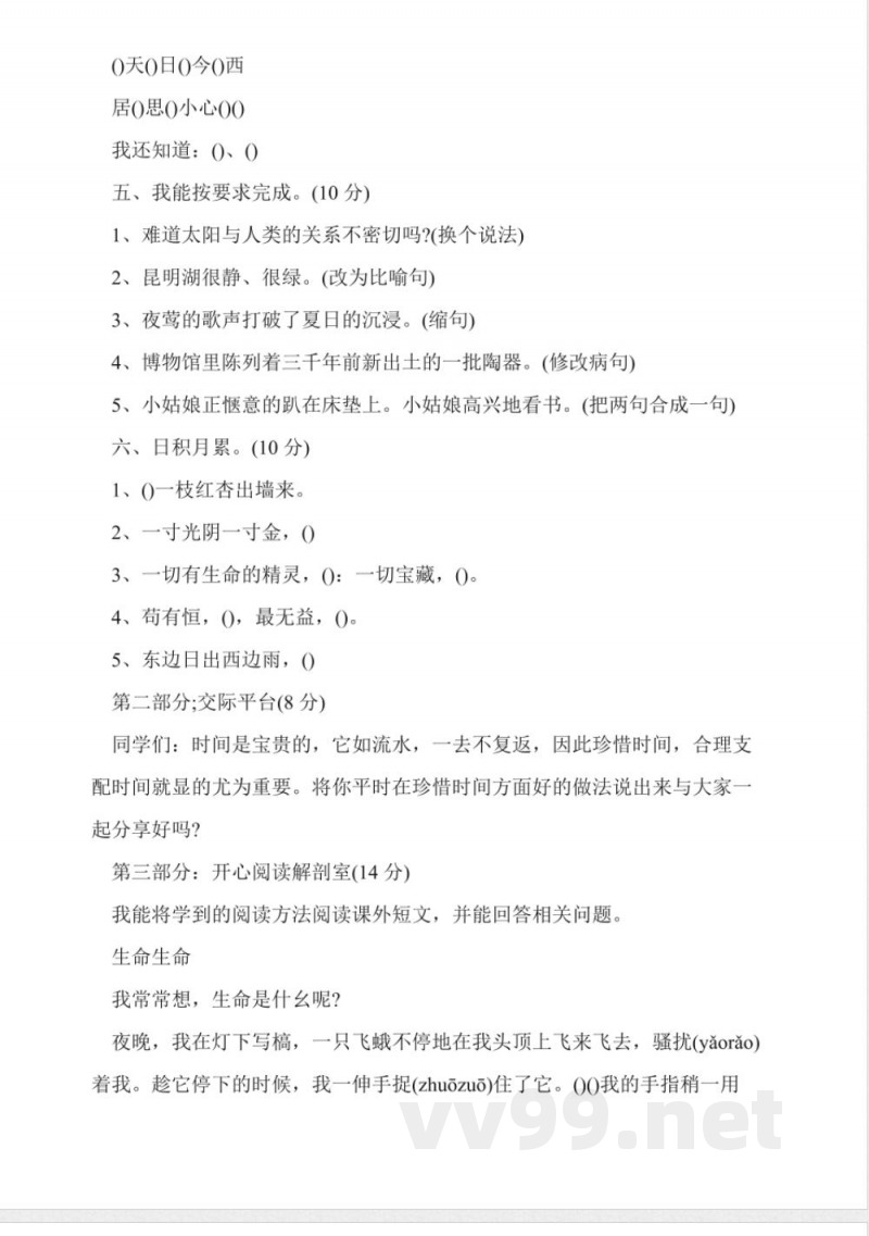 北师大版语文四年级下期末试题 北师大版语文四年级下期末试题