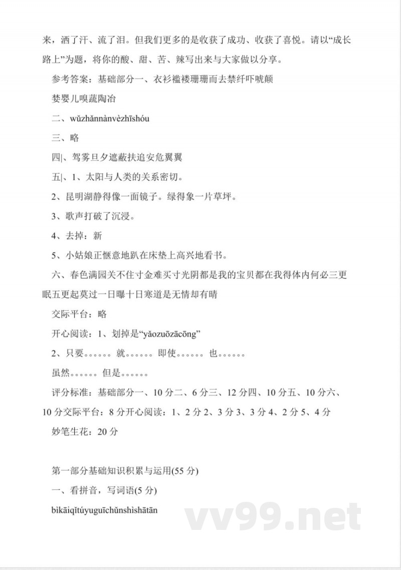 北师大版语文四年级下期末试题 北师大版语文四年级下期末试题