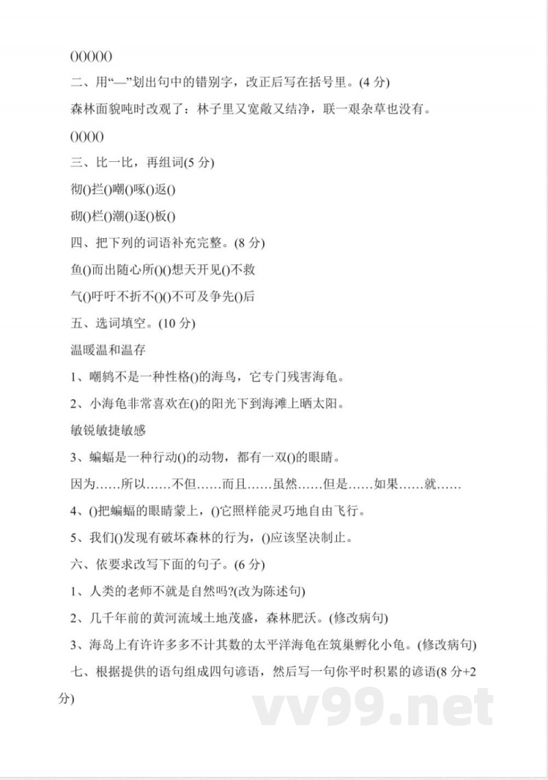 北师大版语文四年级下期末试题 北师大版语文四年级下期末试题