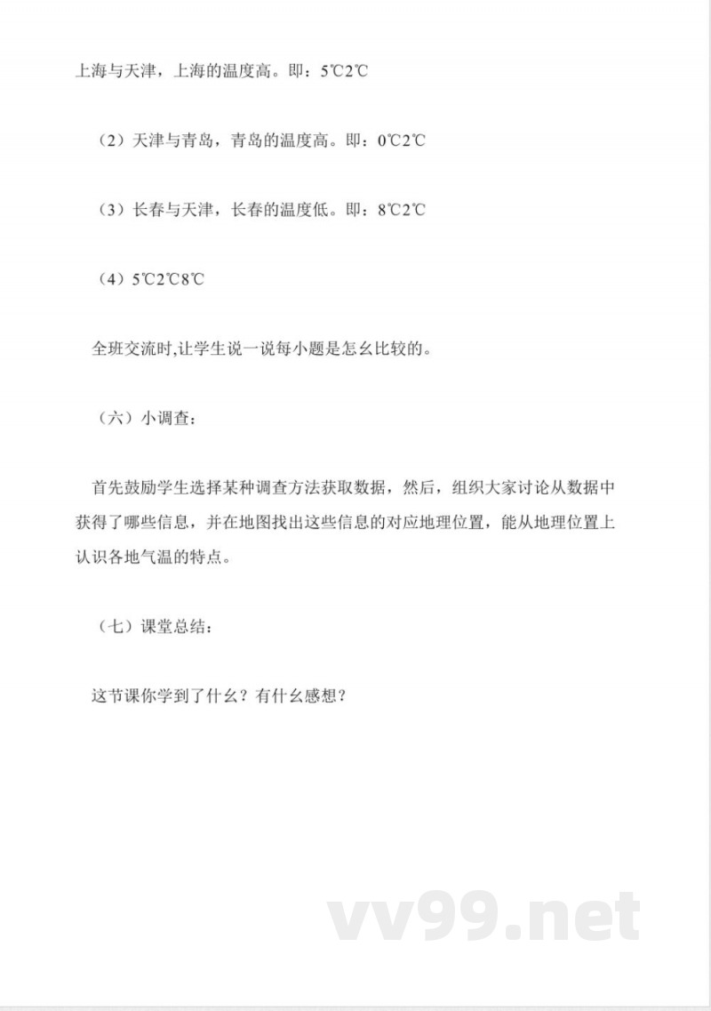 北师大版数学四年级上册教案-温度