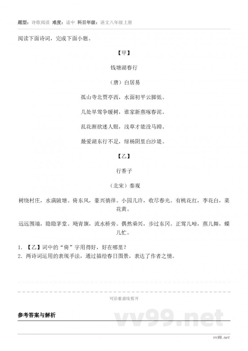 阅读下面诗词,完成下面小题。【甲】 钱塘湖春行 (唐)白居易 孤山寺北贾亭西,水面初平云脚低。 几处早莺争暖树... 阅读下面诗词,完成下面小题。【甲】 钱塘湖春行 (唐)白居易 孤山寺北贾亭西,水面初平云脚低。 几处早莺争暖树...