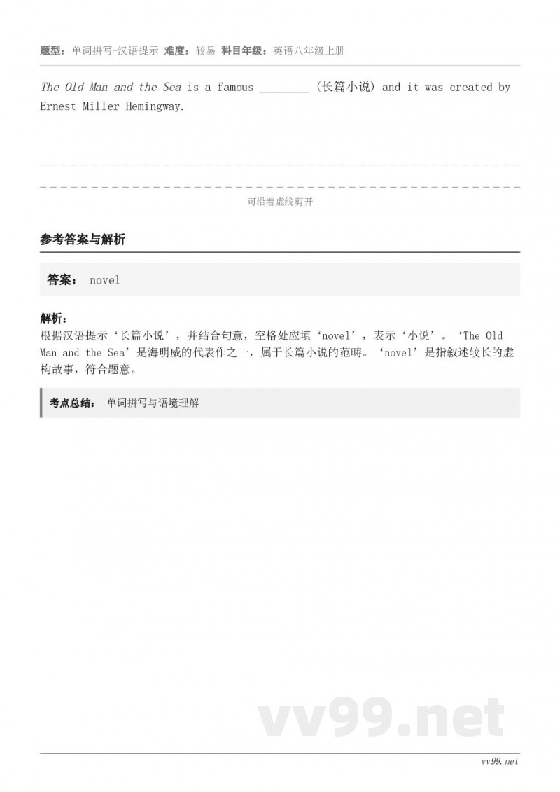 The Old Man and the Sea is a famous ________ (长篇小说) and...