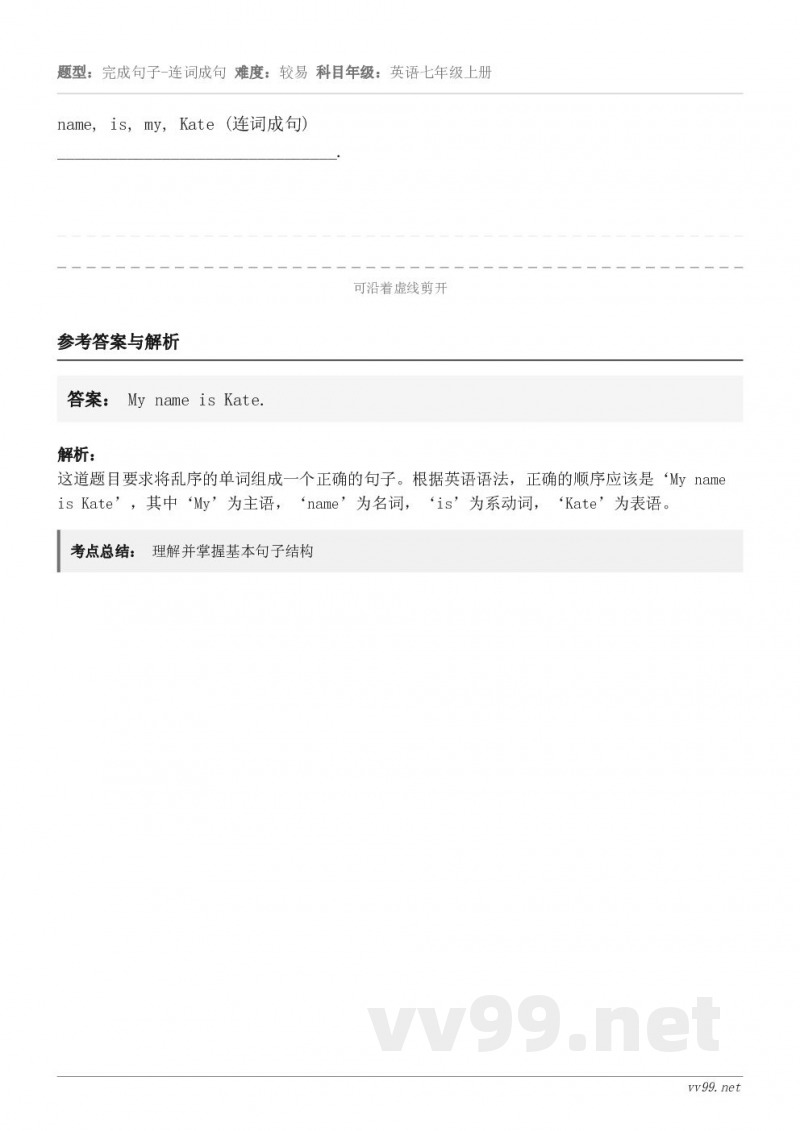name, is, my, Kate (连词成句)______________________________...