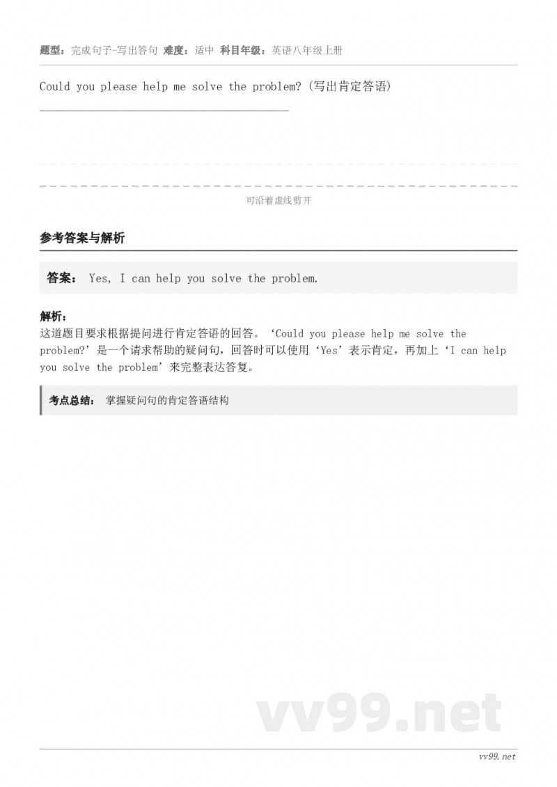 Could you please help me solve the problem? (写出肯定答语)___...
