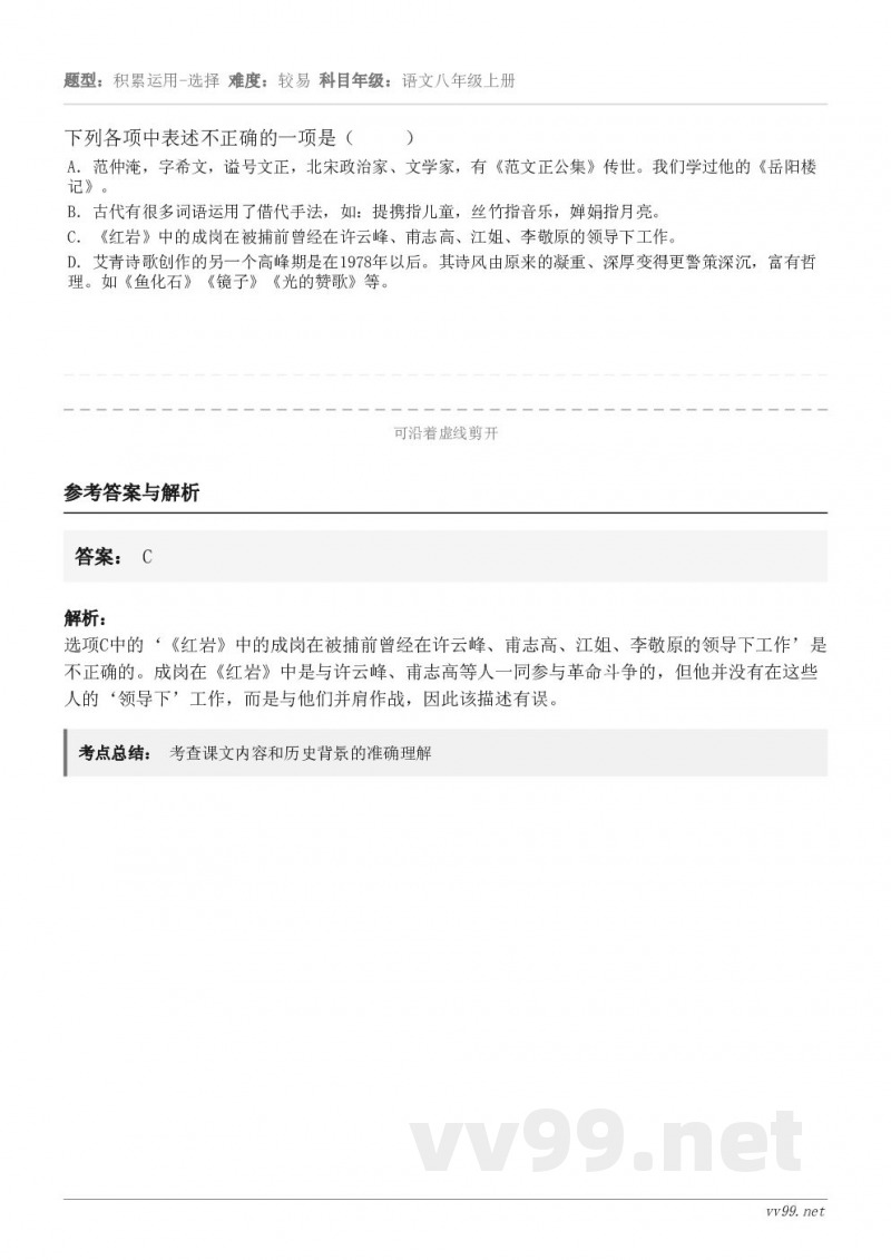 下列各项中表述不正确的一项是( ) A.范仲淹,字希文,谥号文正,北宋政治家、文学家,有《范文正公集》... 下列各项中表述不正确的一项是( ) A.范仲淹,字希文,谥号文正,北宋政治家、文学家,有《范文正公集》...