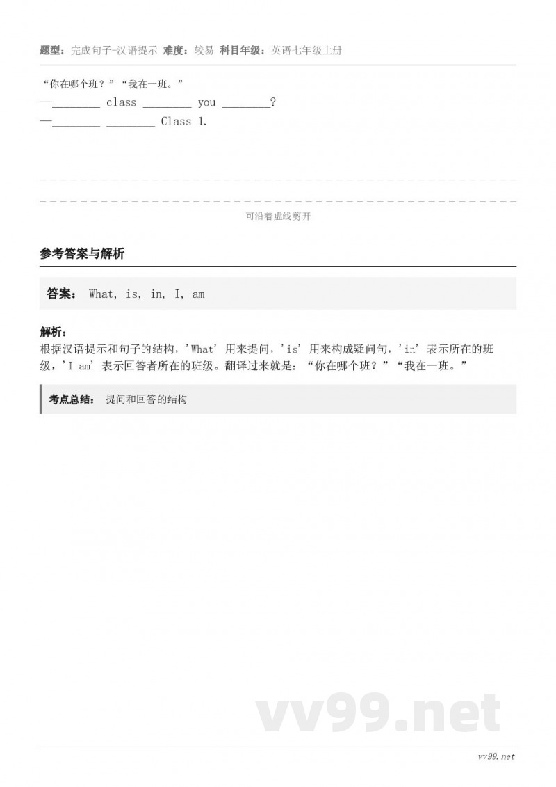 “你在哪个班？”“我在一班。”—________ class ________ you ________?—_...