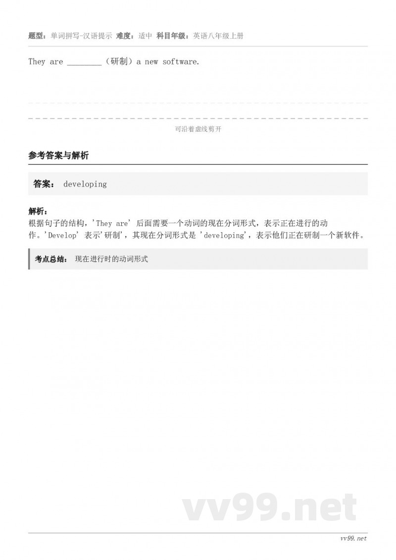 They are ________（研制）a new software.