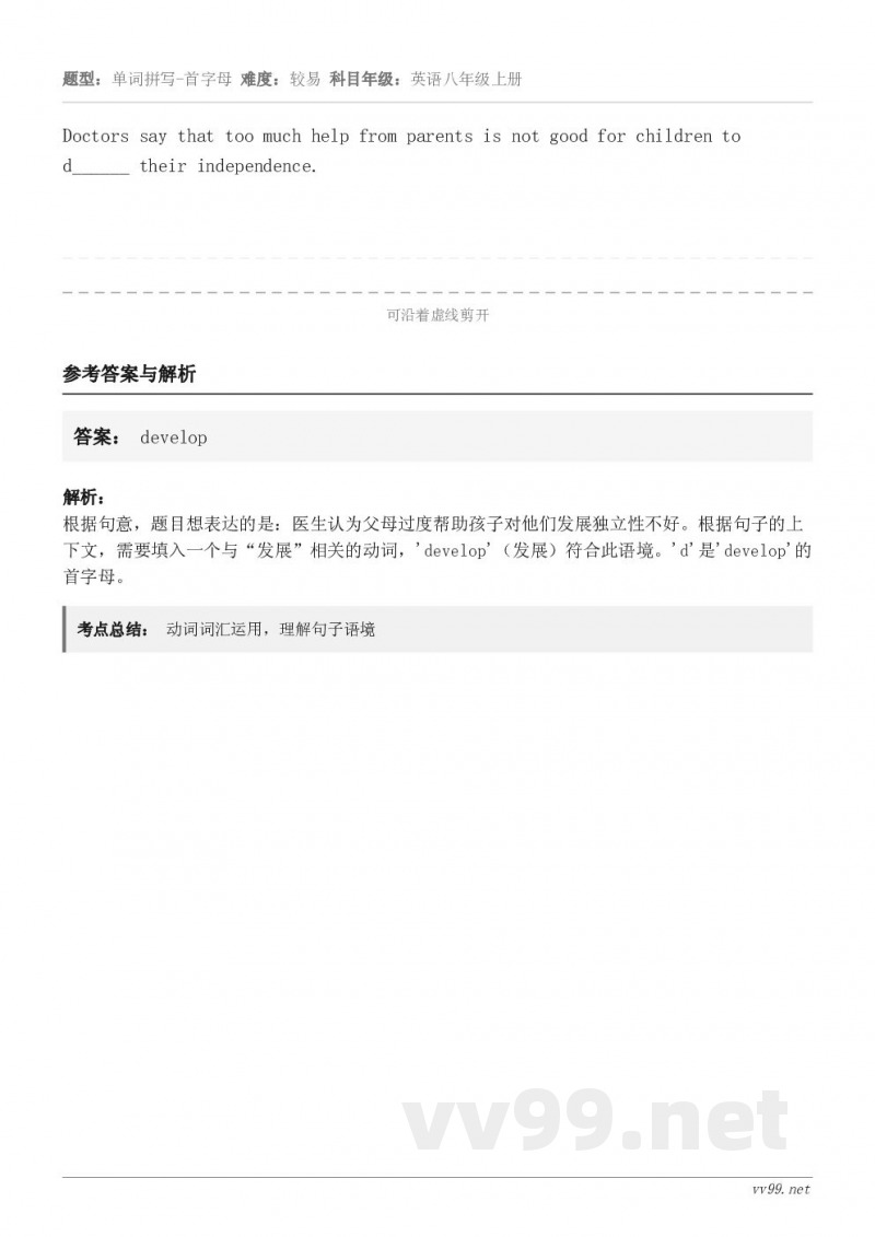 Doctors say that too much help from parents is not good...