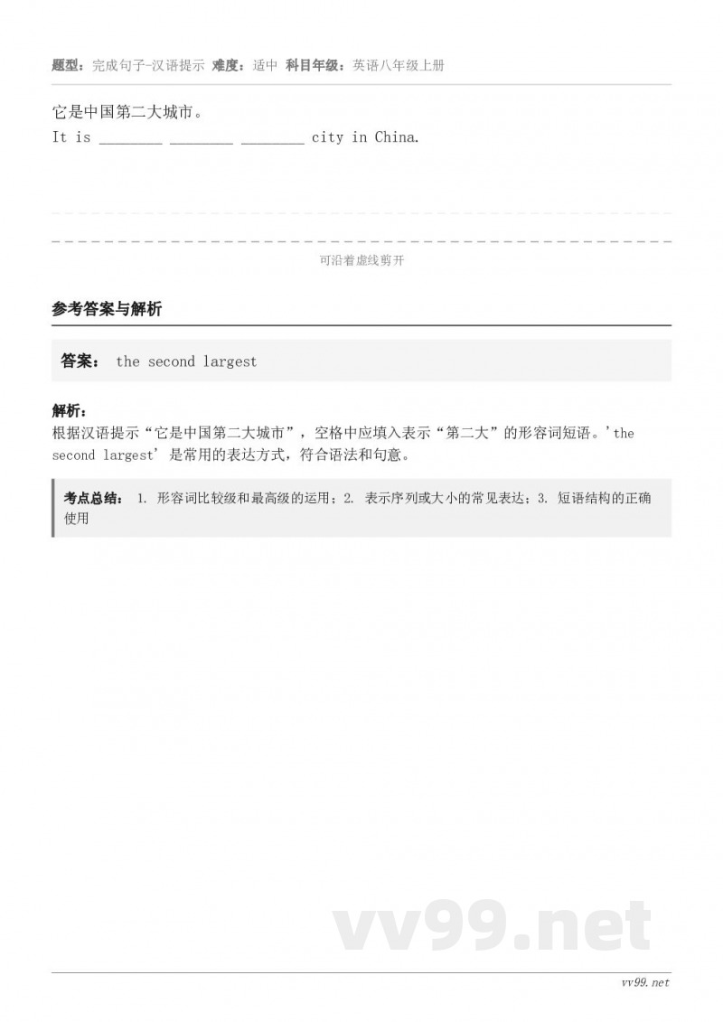 它是中国第二大城市。It is ________ ________ ________ city in Chin...