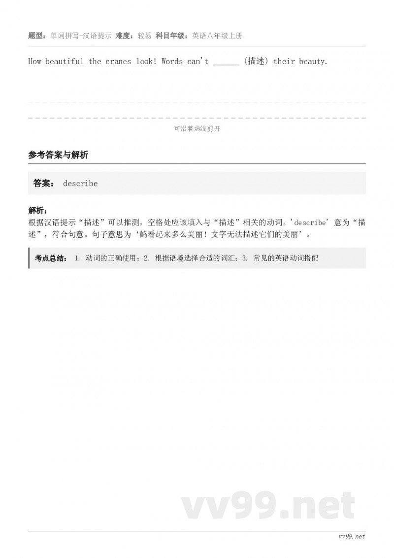 How beautiful the cranes look! Words can't ______ (描述) ... How beautiful the cranes look! Words can't ______ (描述) ...