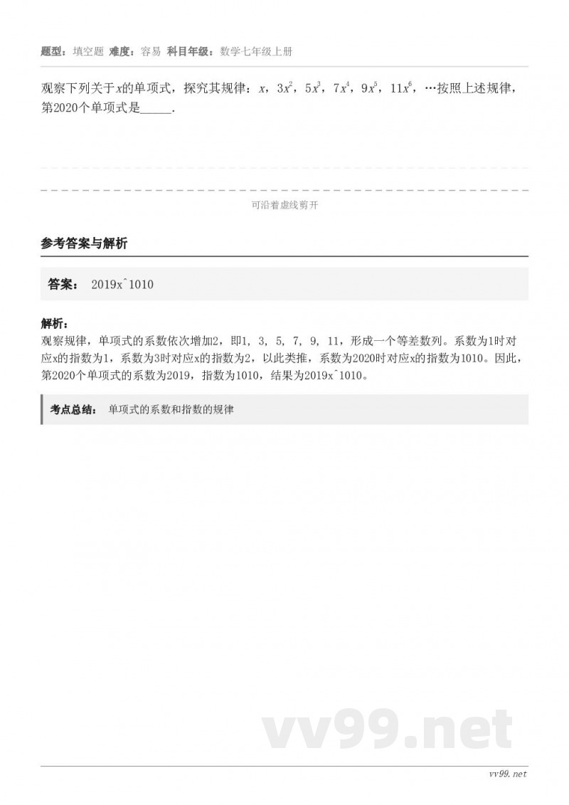 观察下列关于x的单项式，探究其规律：x，3x2，5x3，7x4，9x5，11x6，…按照上述规律，第2020个...