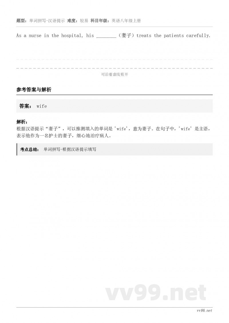 As a nurse in the hospital, his ________（妻子）treats the ...