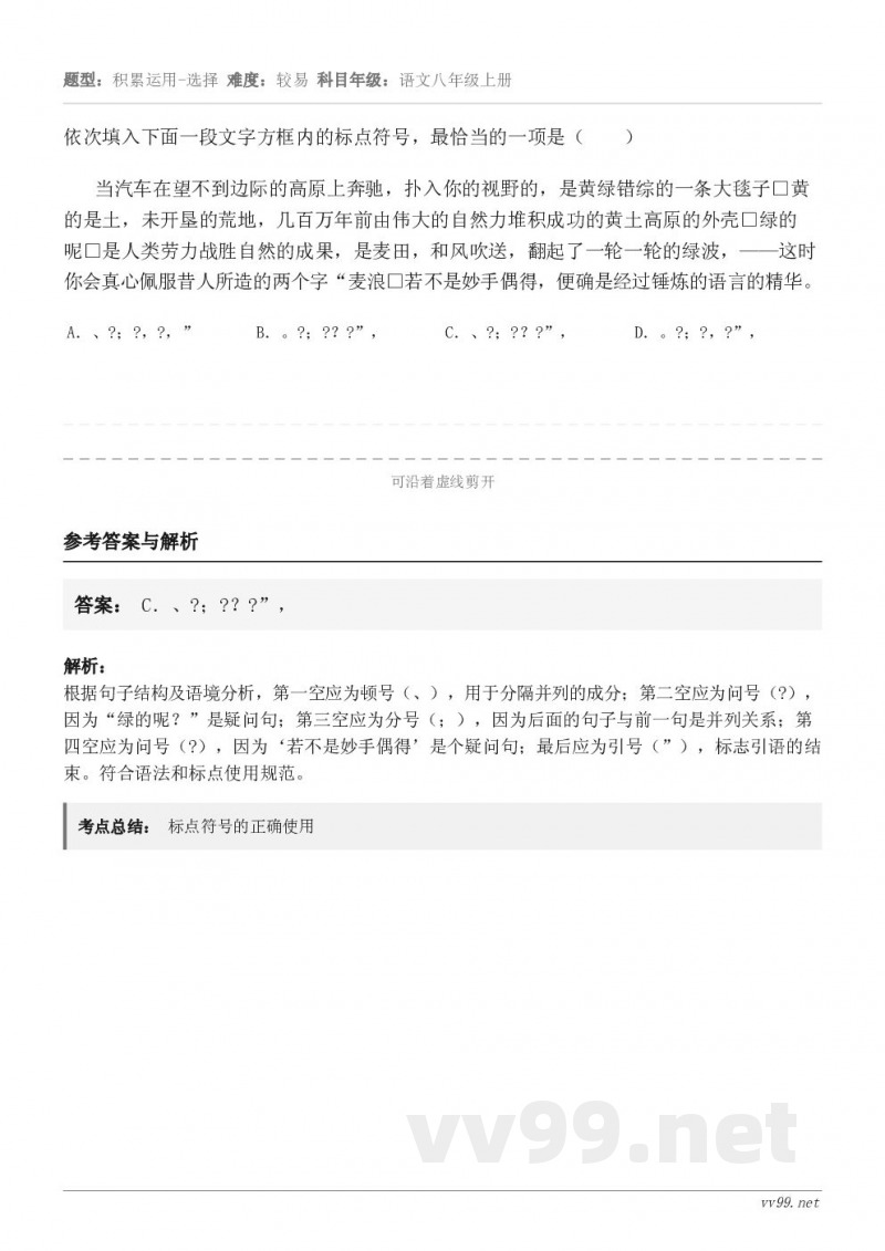 依次填入下面一段文字方框内的标点符号，最恰当的一项是（　　）当汽车在望不到边际的高原上奔驰，扑入你的视野的，是...