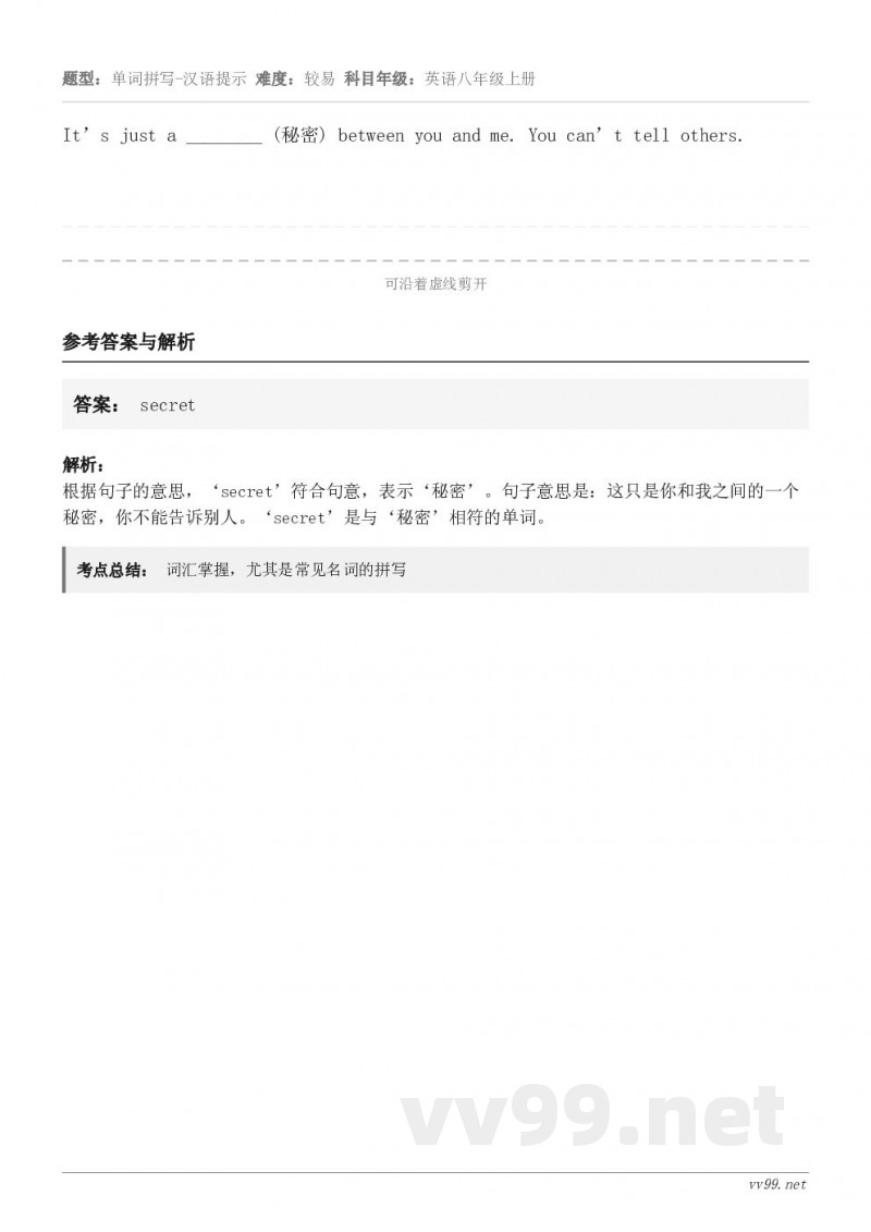 It’s just a ________ (秘密) between you and me. You can’t...