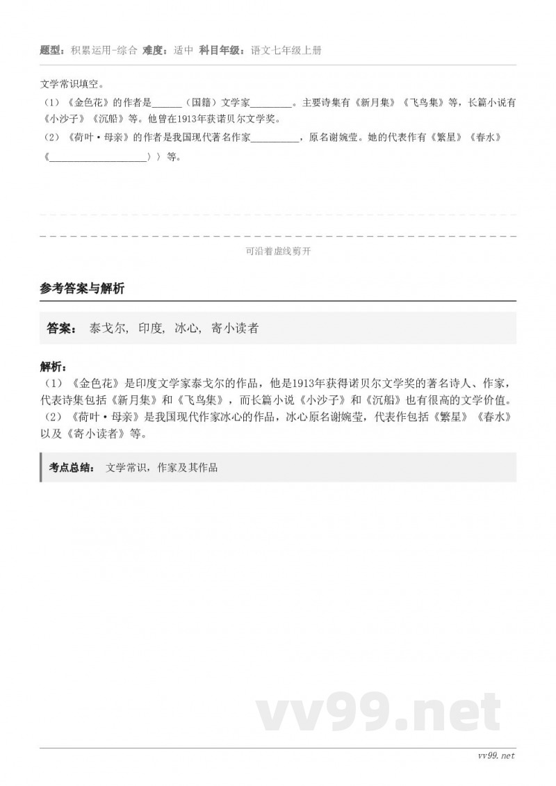 文学常识填空。(1)《金色花》的作者是_____(国籍)文学家_______。主要诗集有《新月集》《飞鸟集》等... 文学常识填空。(1)《金色花》的作者是_____(国籍)文学家_______。主要诗集有《新月集》《飞鸟集》等...