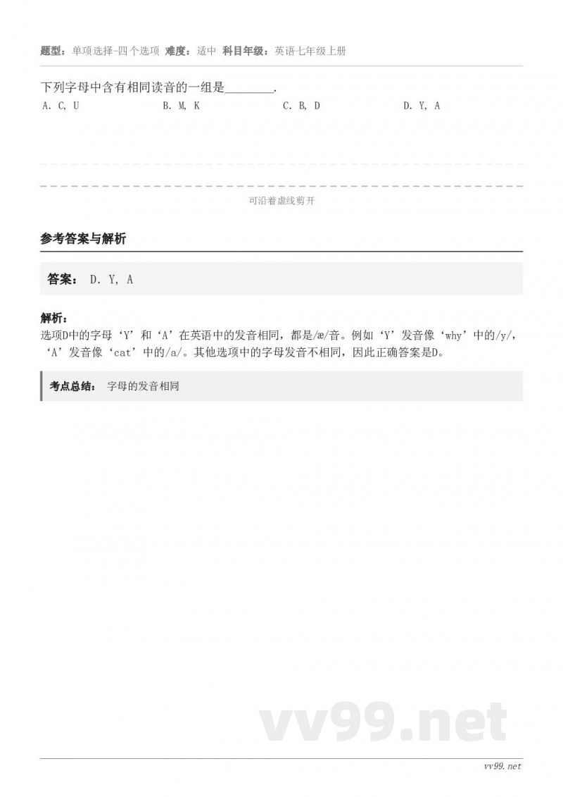 下列字母中含有相同读音的一组是________. A．C, U B．M, K C．B, D D．Y, A