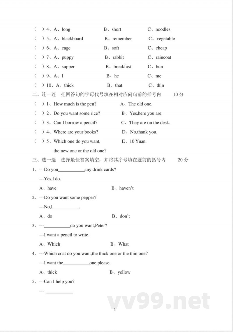 湘少版五年级上册英语期中试卷