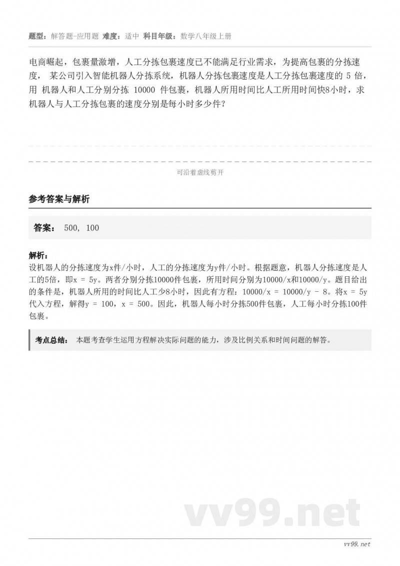 电商崛起，包裹量激增，人工分拣包裹速度已不能满足行业需求，为提高包裹的分拣速 度， 某公司引入智能机器人分拣系...