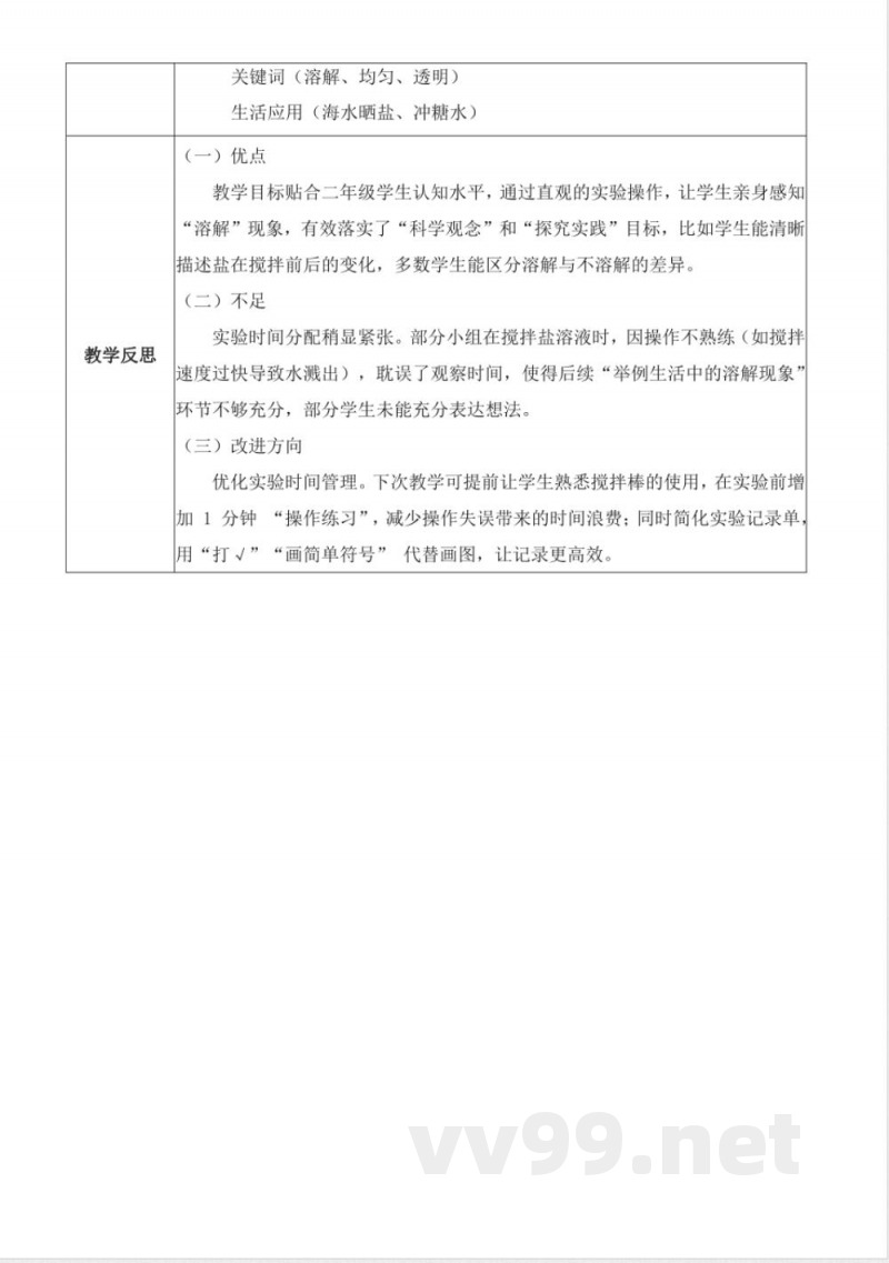 1.1 把盐藏起来（教学设计）科学大象版二年级上册