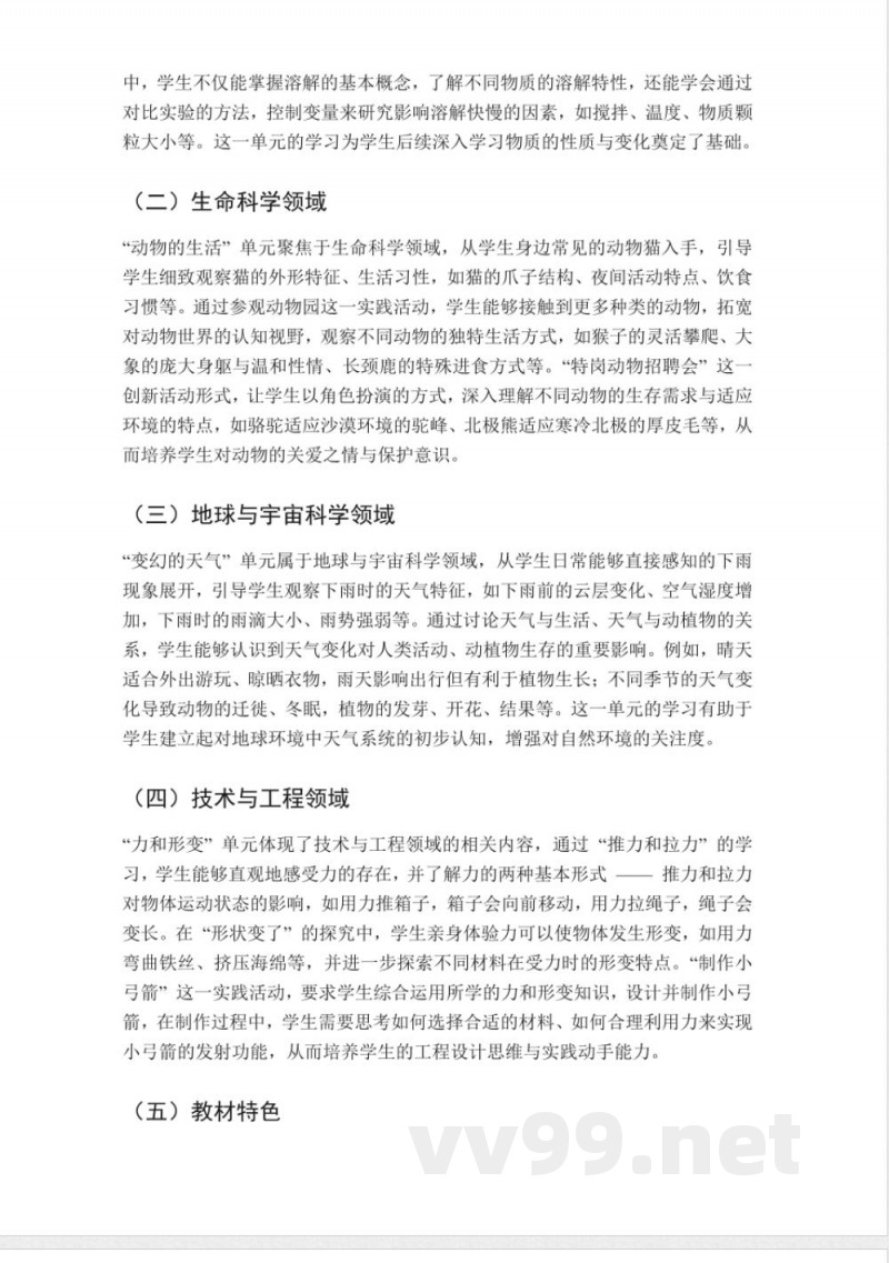 (2025秋新版)大象版二年级科学上册教学计划 (2025秋新版)大象版二年级科学上册教学计划