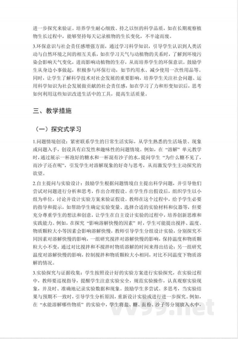 (2025秋新版)大象版二年级科学上册教学计划 (2025秋新版)大象版二年级科学上册教学计划