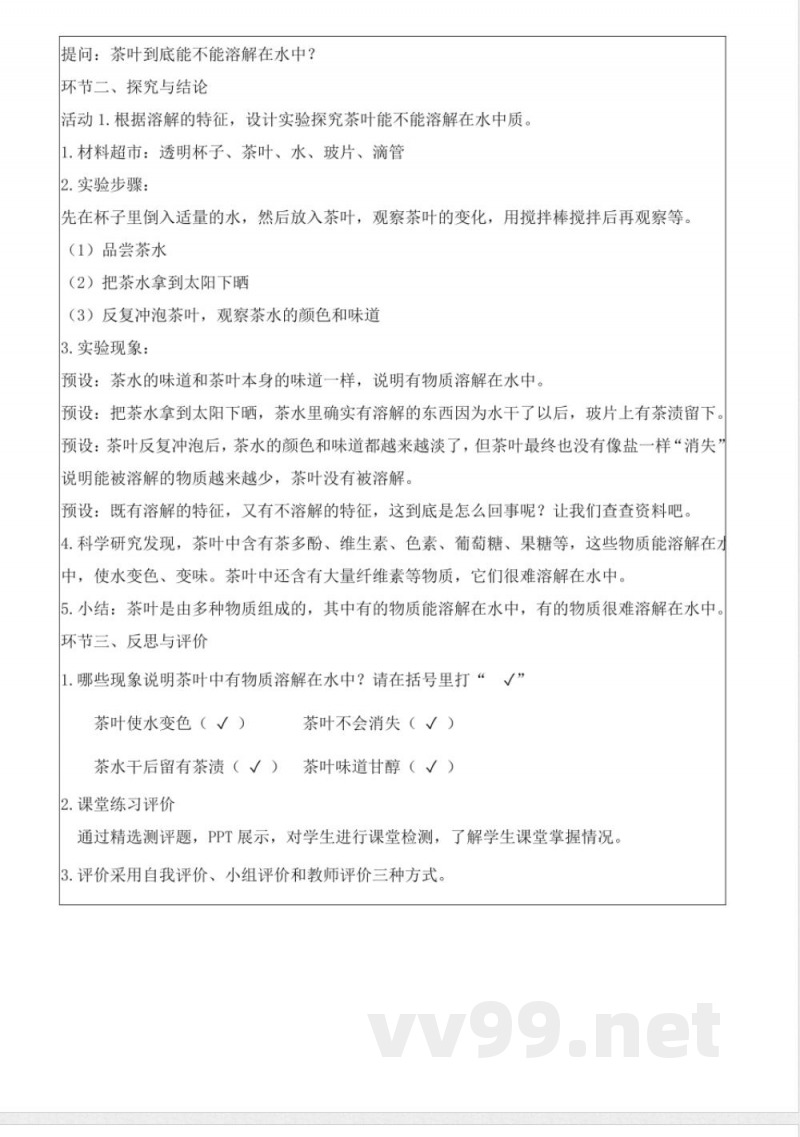 1.3 茶叶能溶解吗（教学设计）科学大象版二年级上册2025