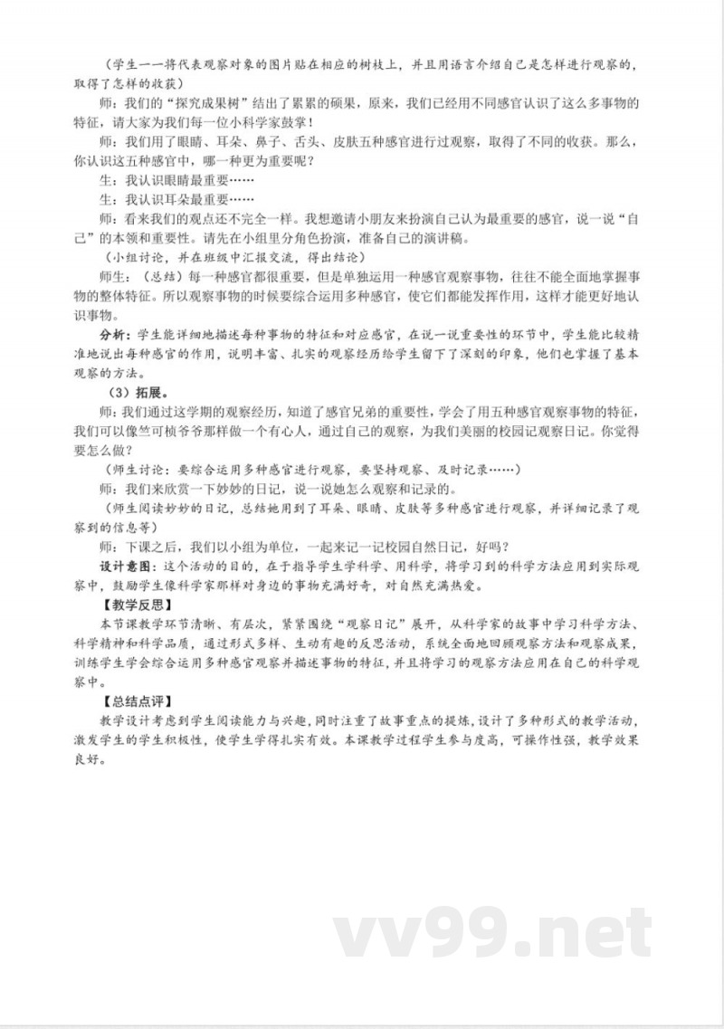 反思单元 竺可桢的观察日记 教案 大象版科学一年级上册