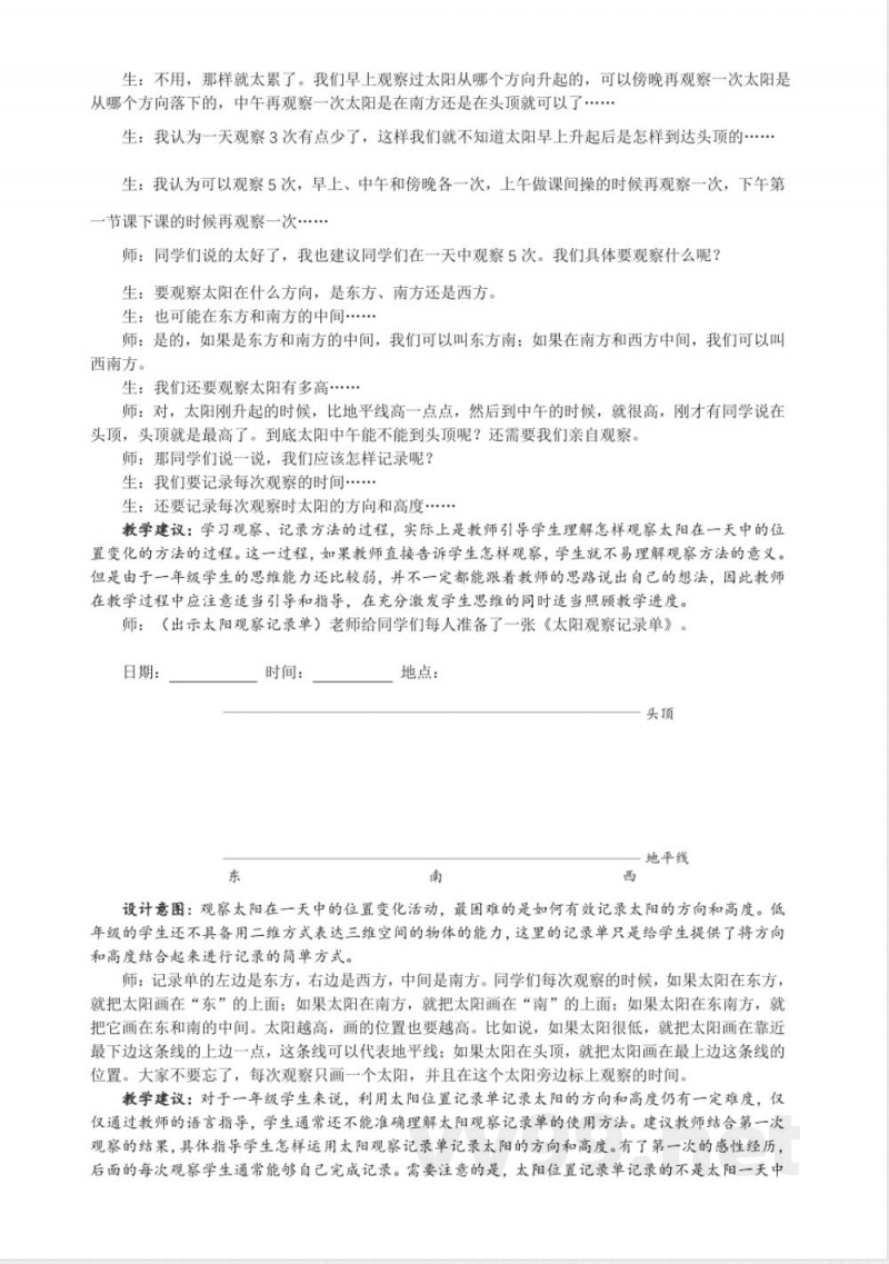 3.3 太阳的位置变化 教案 大象版科学一年级上册