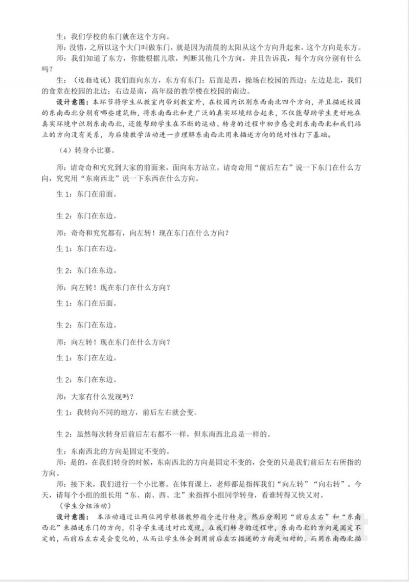 3.2 东南西北 教案 大象版科学一年级上册 3.2 东南西北 教案 大象版科学一年级上册