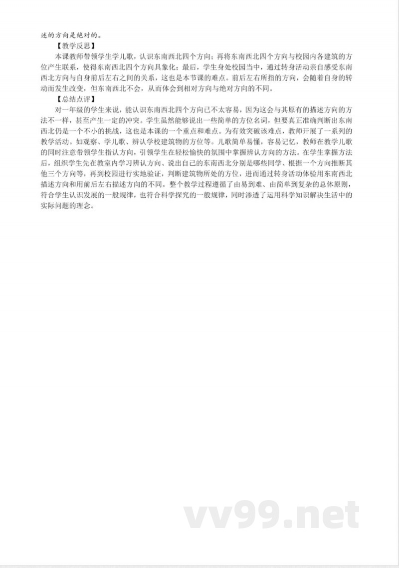 3.2 东南西北 教案 大象版科学一年级上册 3.2 东南西北 教案 大象版科学一年级上册