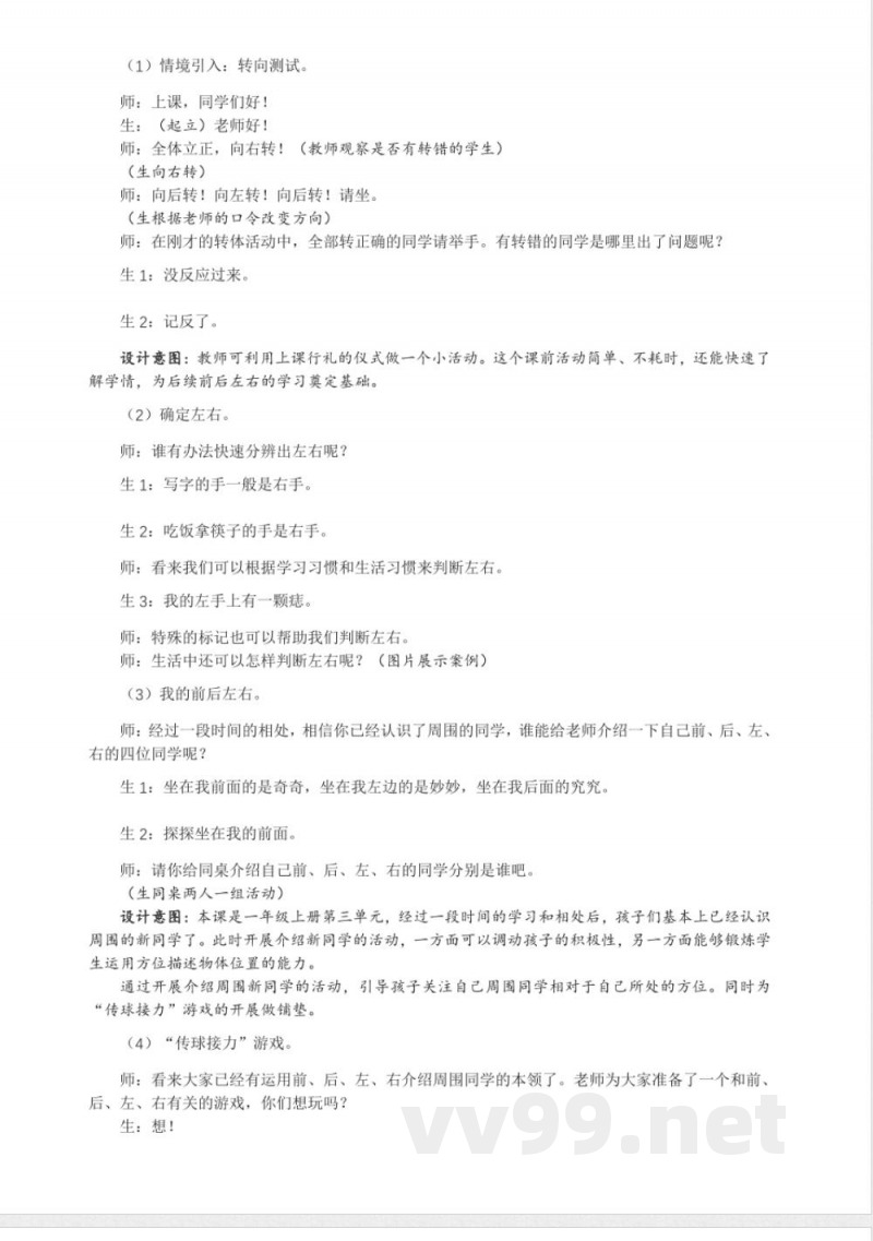 3.1 前后左右 教案 大象版科学一年级上册