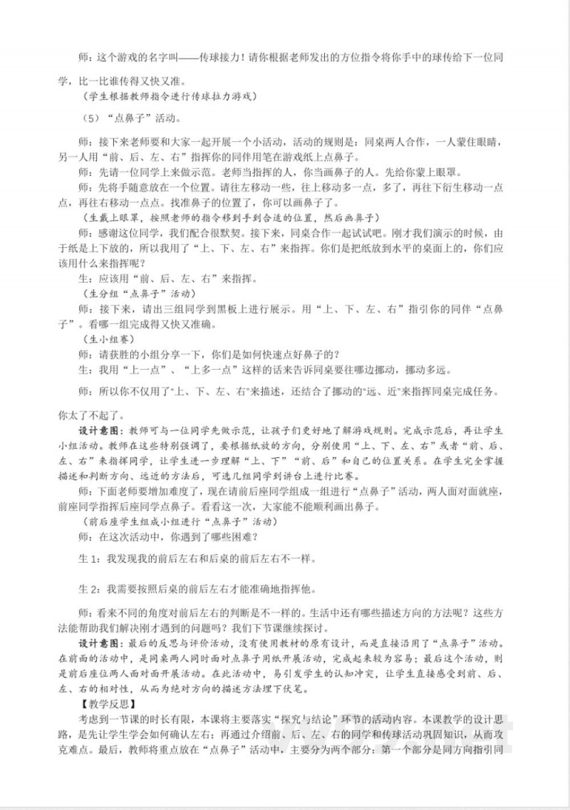 3.1 前后左右 教案 大象版科学一年级上册