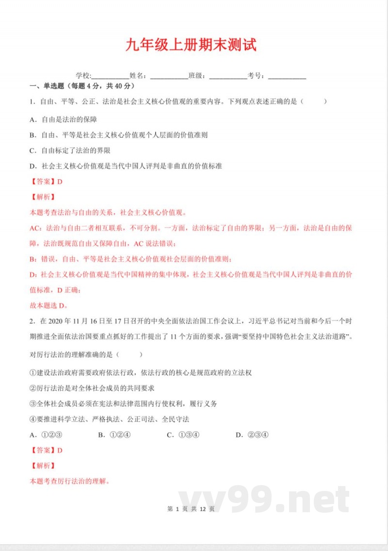 九年级上册期末测试（解析版）