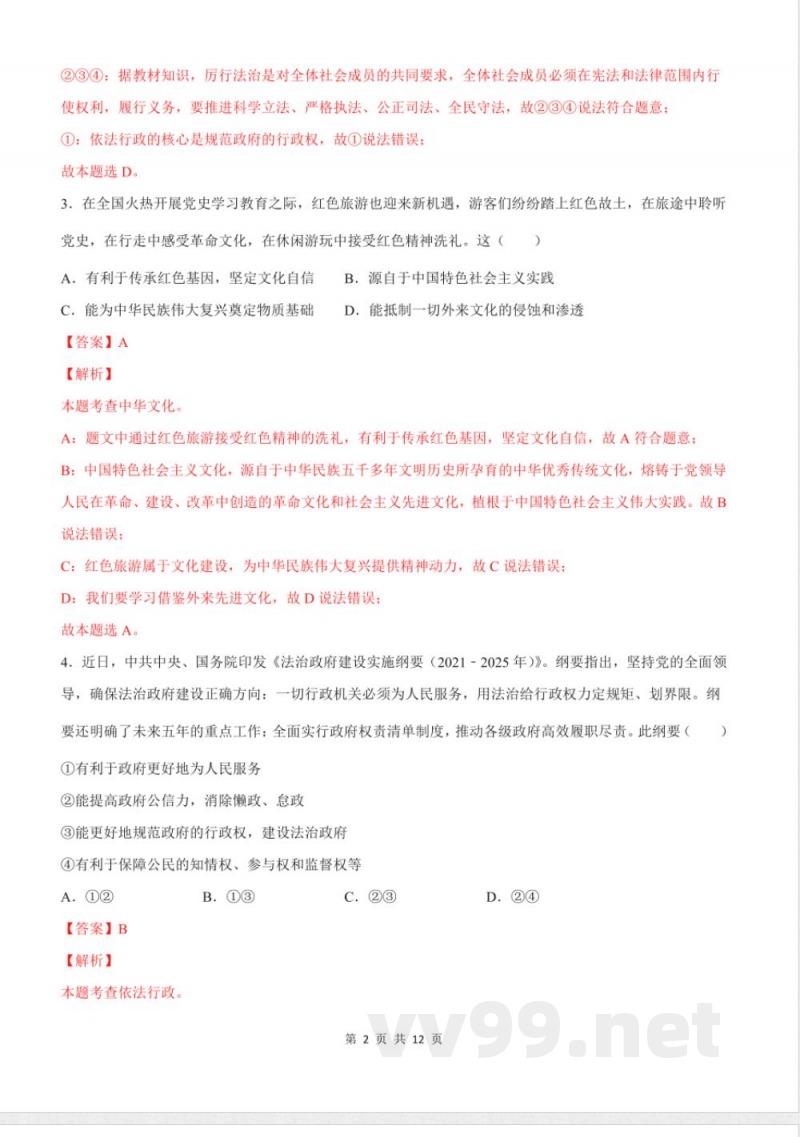 九年级上册期末测试（解析版）