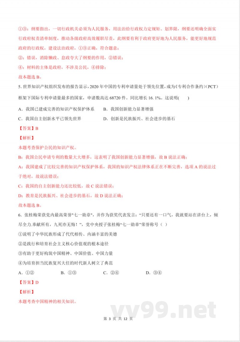 九年级上册期末测试（解析版）