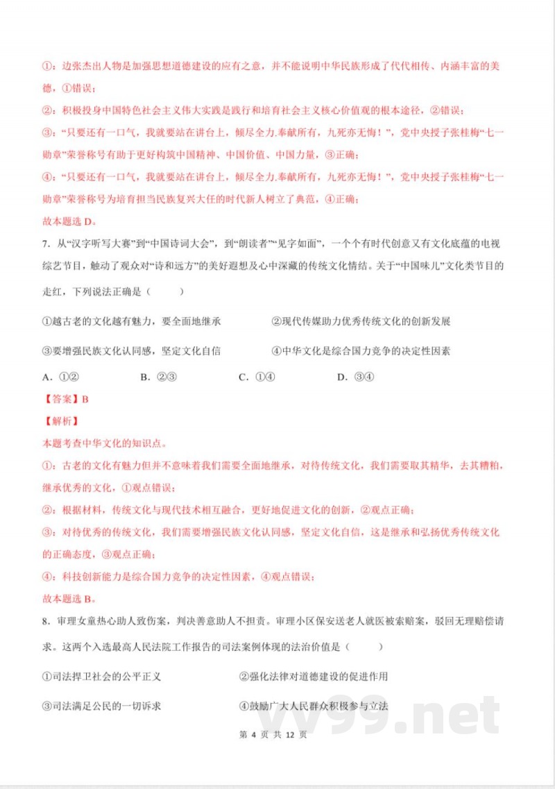 九年级上册期末测试（解析版）