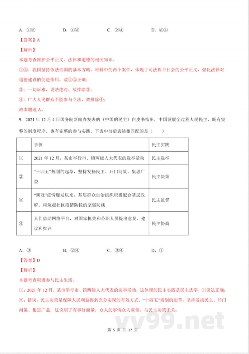 九年级上册期末测试（解析版）