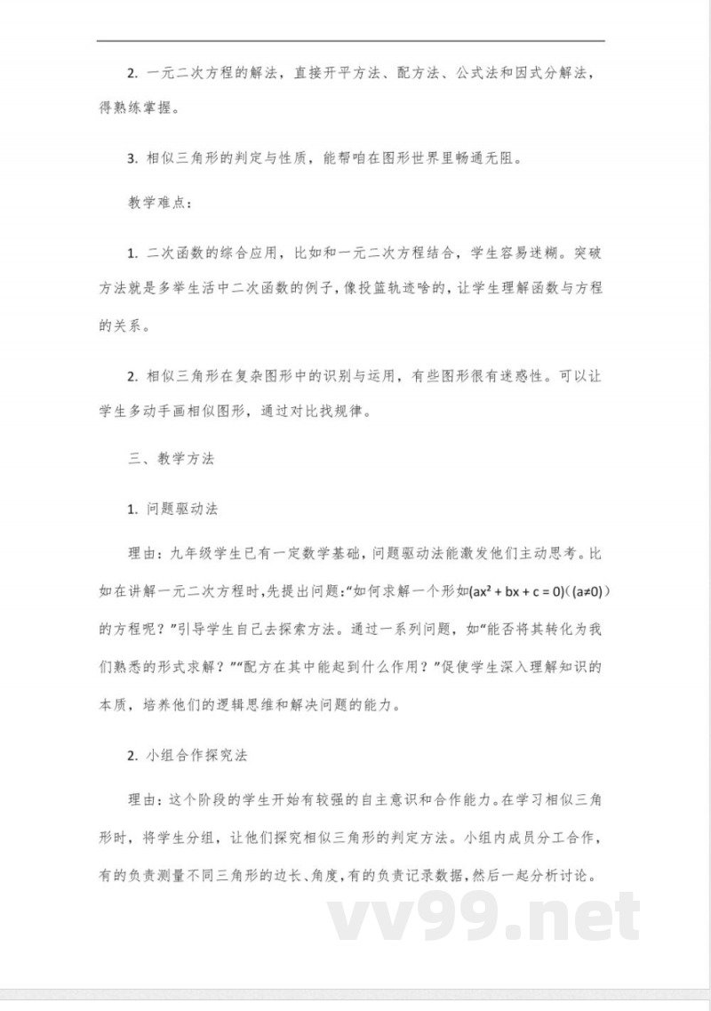 九年级上册数学湖南版 九年级上册数学湖南版