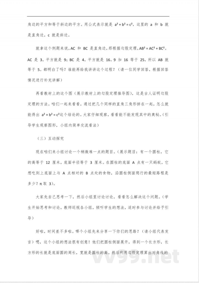 九年级上册数学湖南版 九年级上册数学湖南版